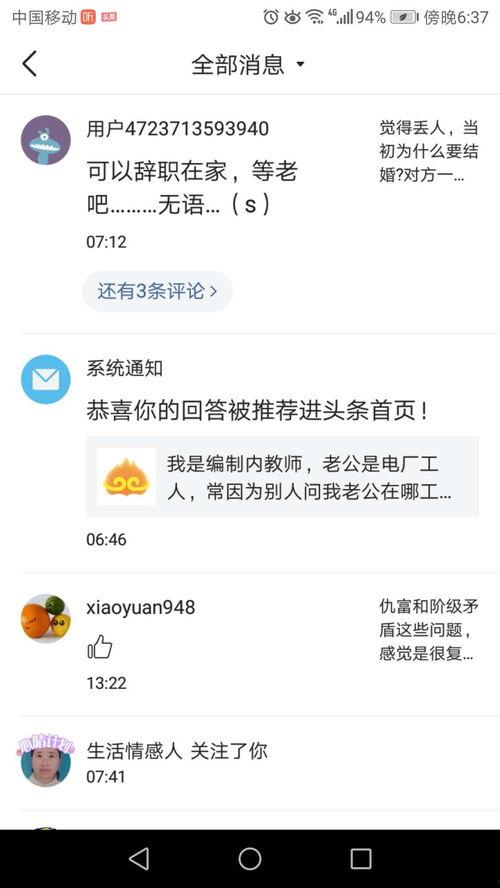 恭喜被推荐进入头条公司,开启职场新篇章