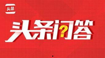 头条问答四川话,麻辣鲜香的生活智慧