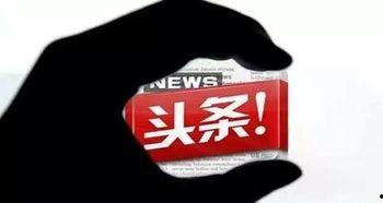 今日头条打伞事件,网络舆论风波背后的真相与反思