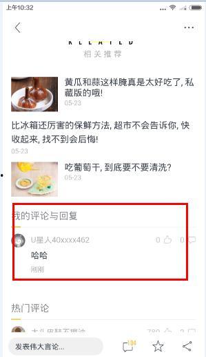 如何更换头条里的评论
